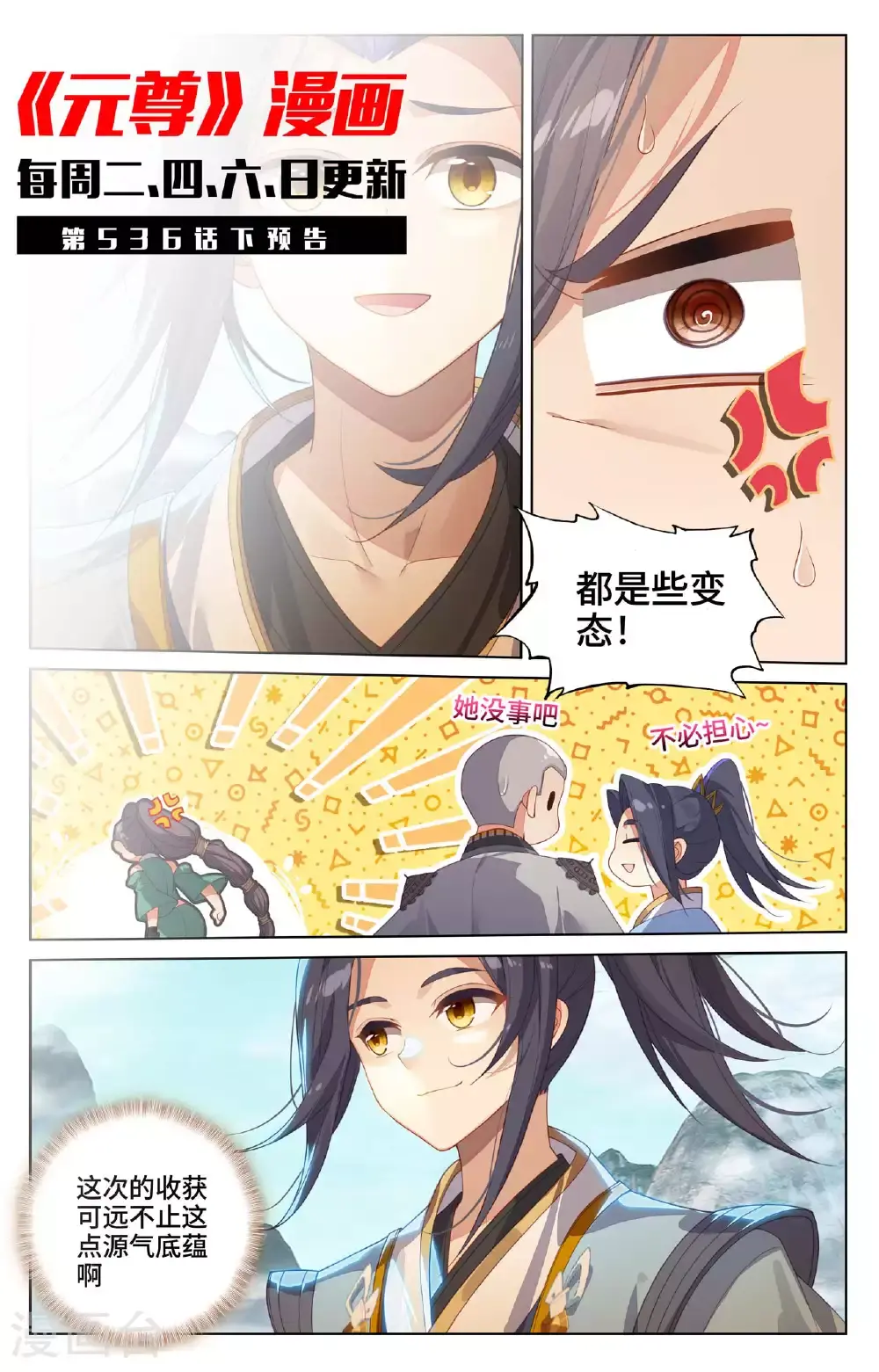 第536话上 修为增涨 第11页