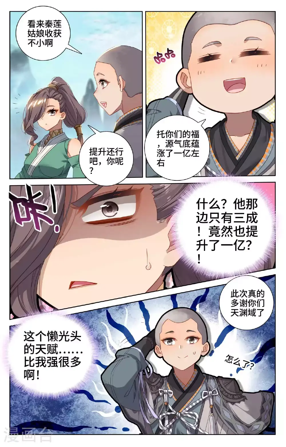 第536话下 修为增涨 第2页
