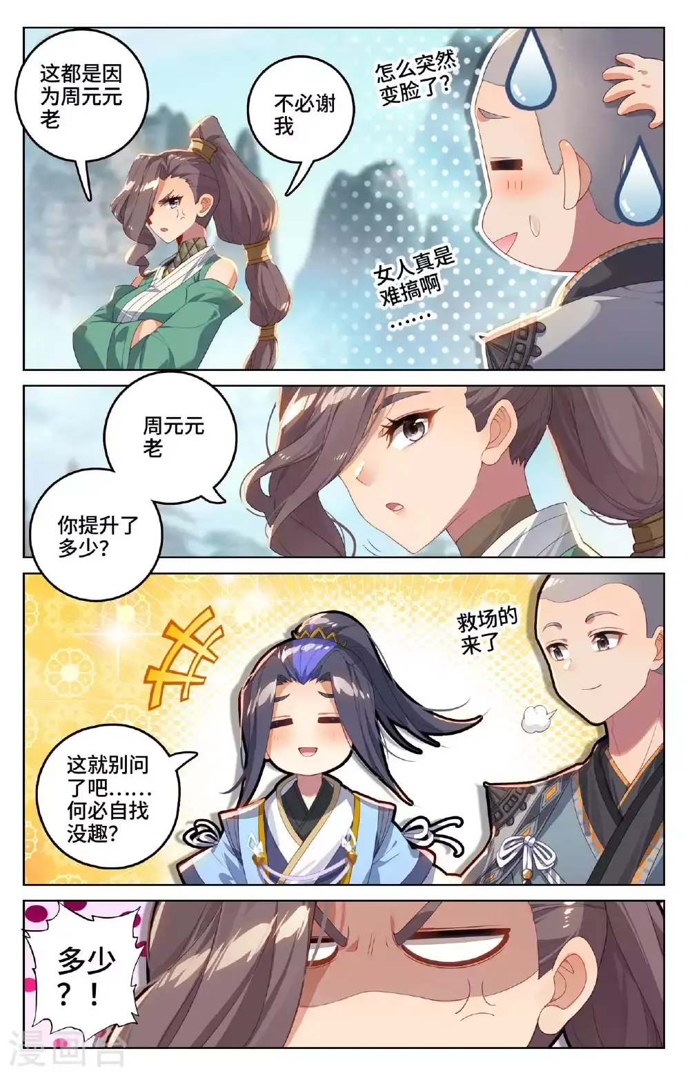 第536话下 修为增涨 第3页