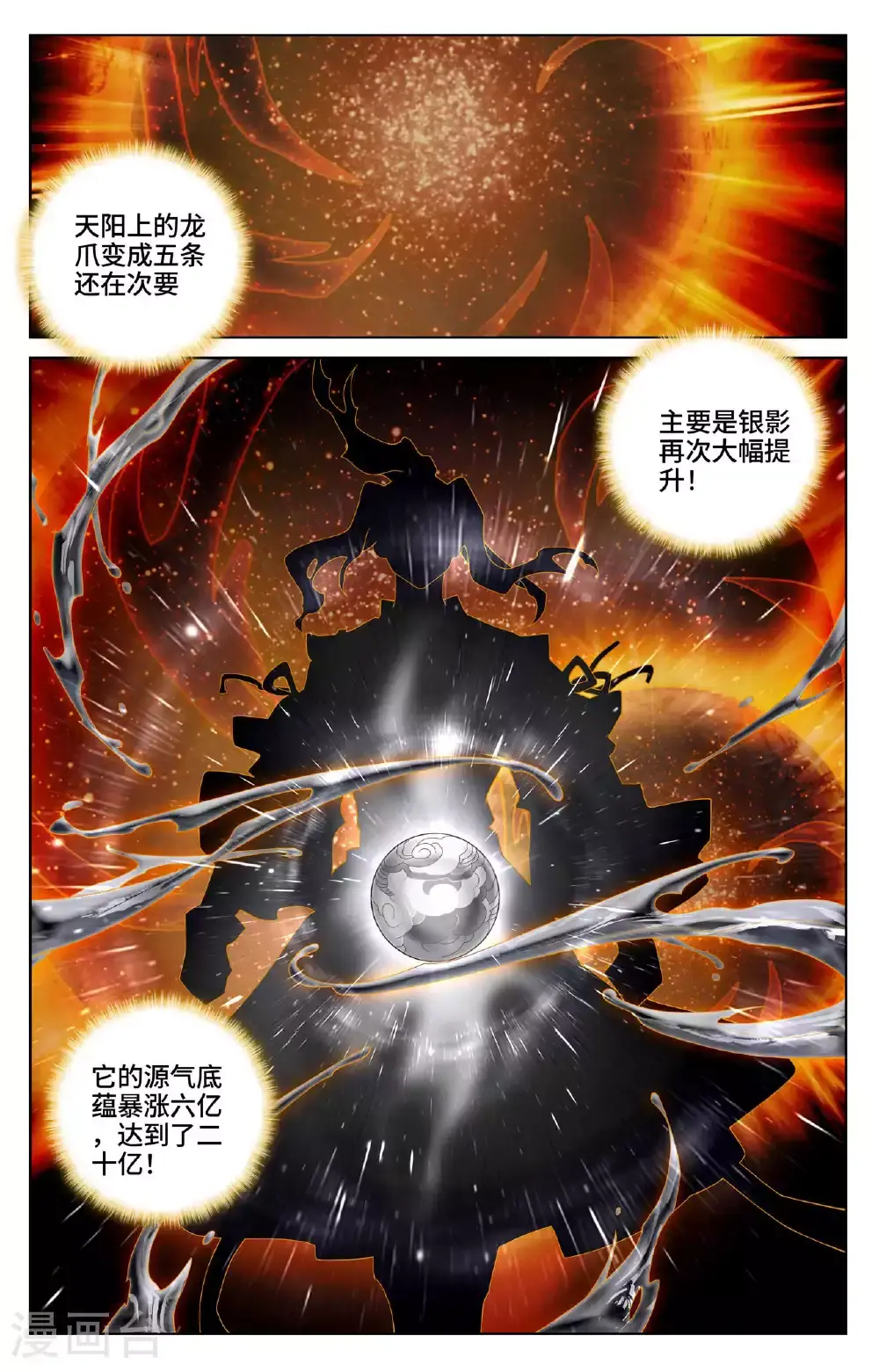 第536话下 修为增涨 第5页