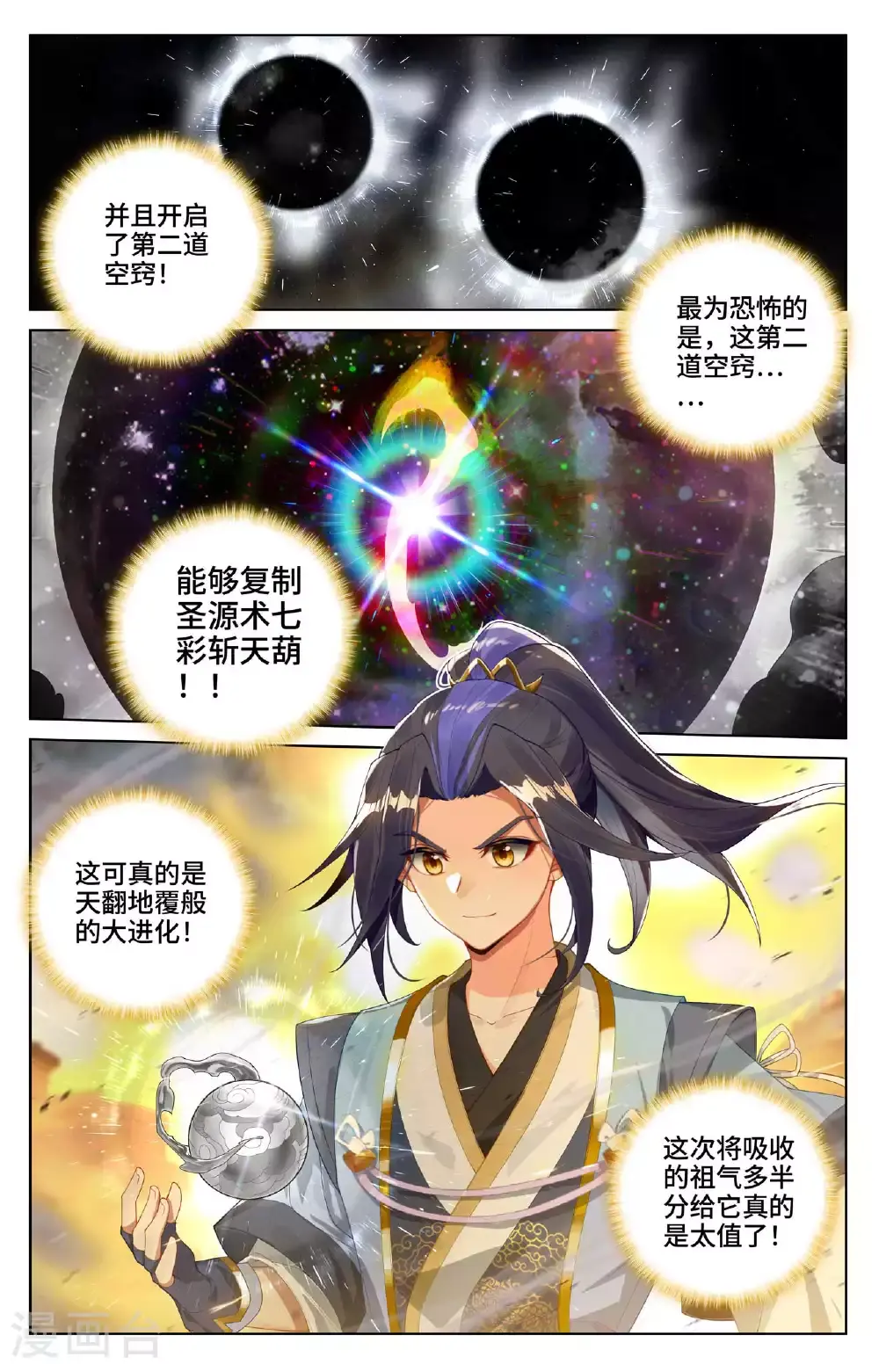 第536话下 修为增涨 第6页