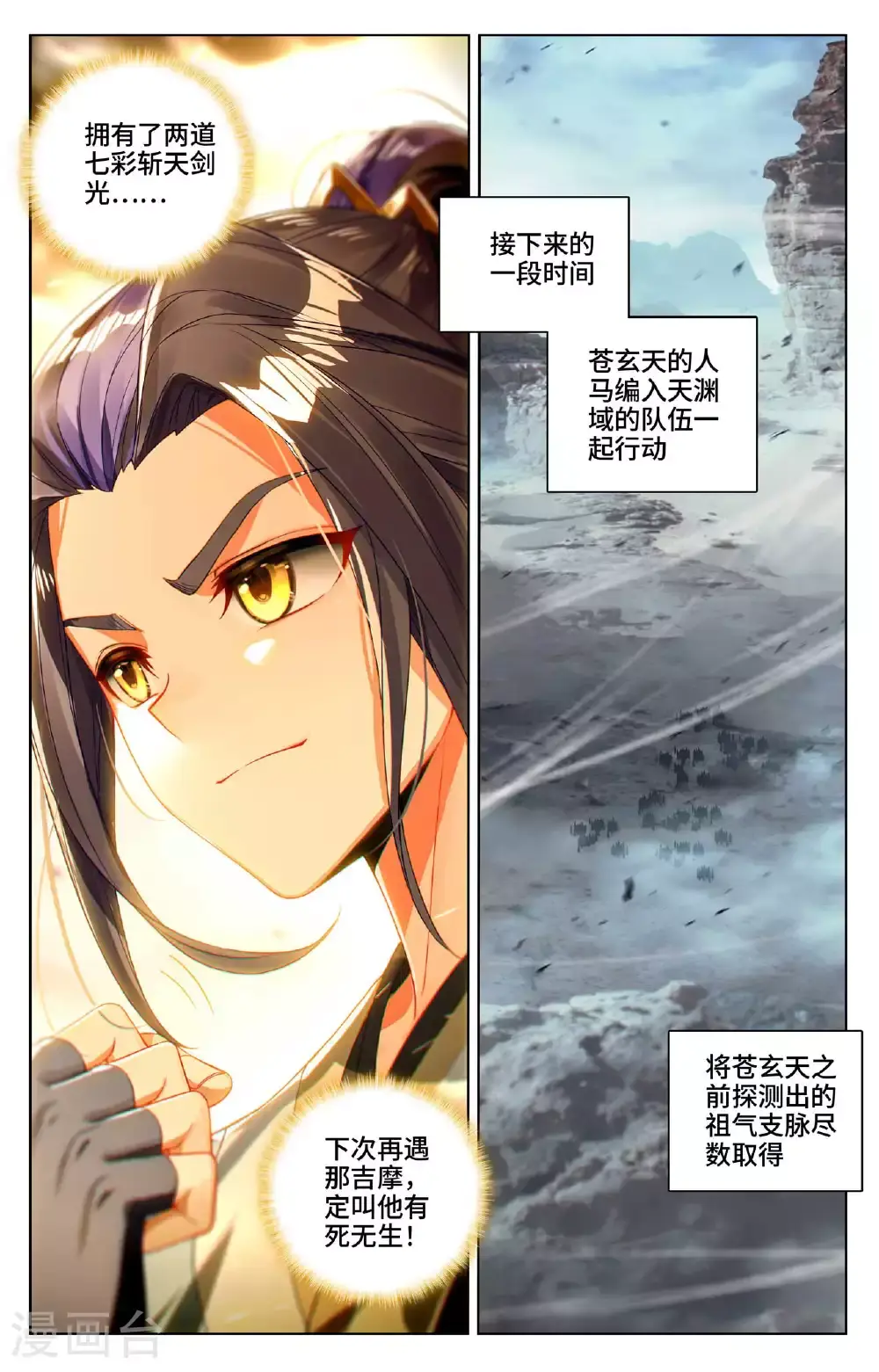 第536话下 修为增涨 第7页