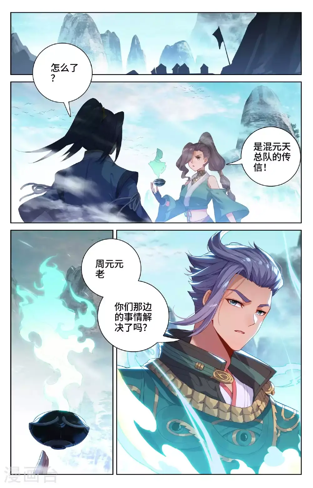第536话下 修为增涨 第8页