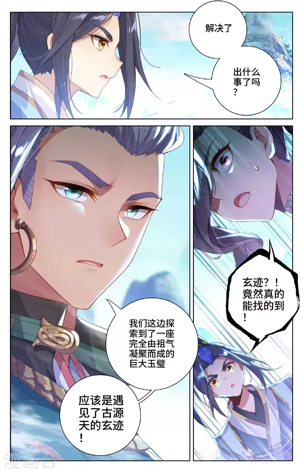 第536话下 修为增涨 第9页