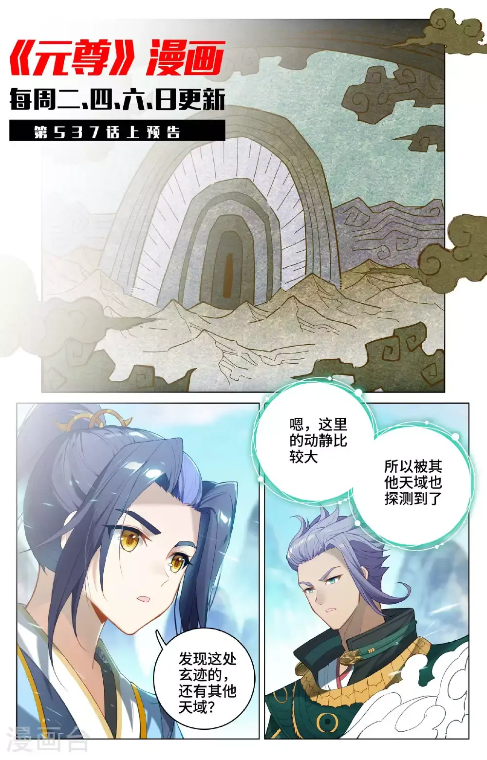 第536话下 修为增涨 第11页