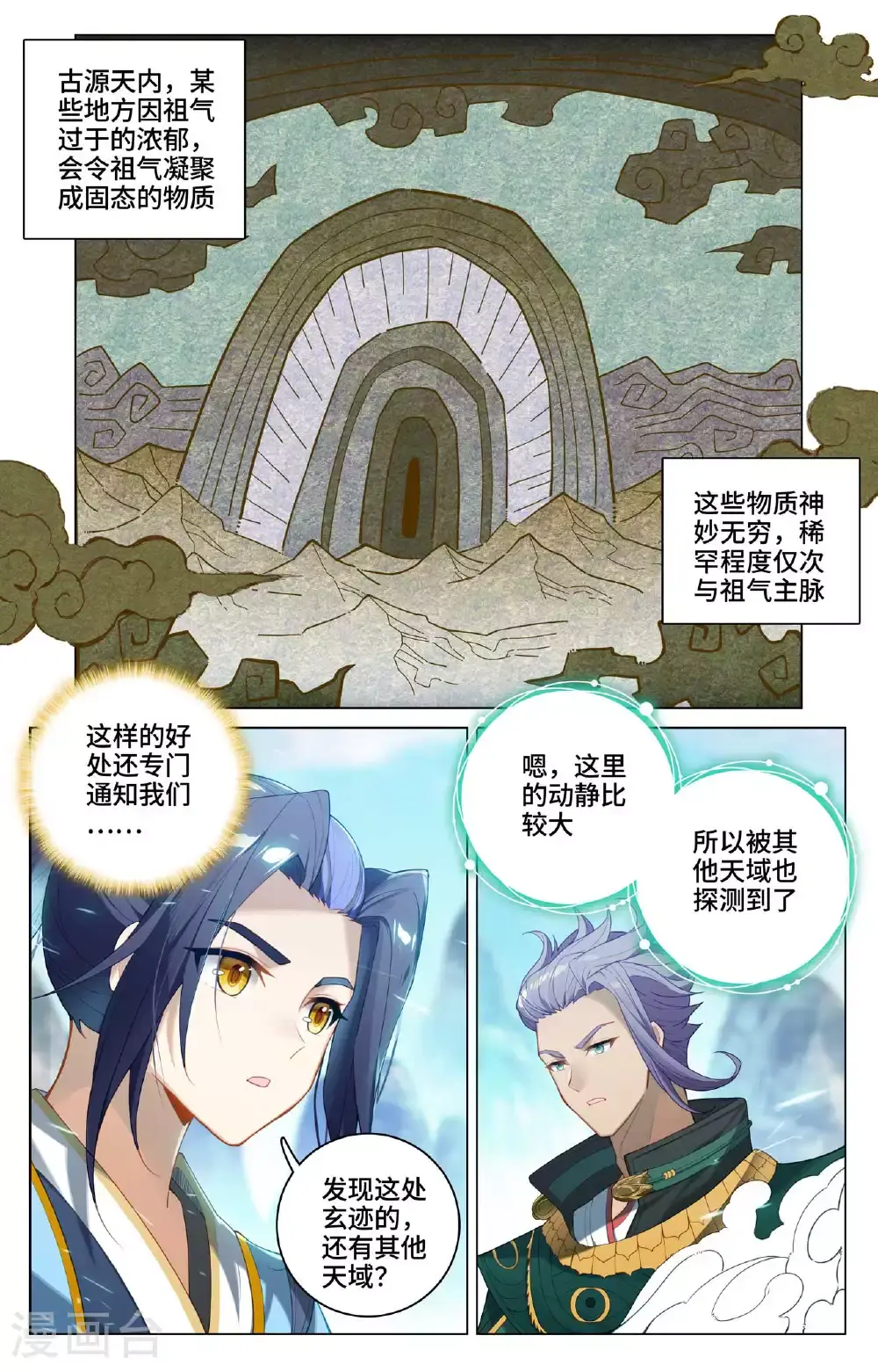 第537话上 小爷吞吞 第2页