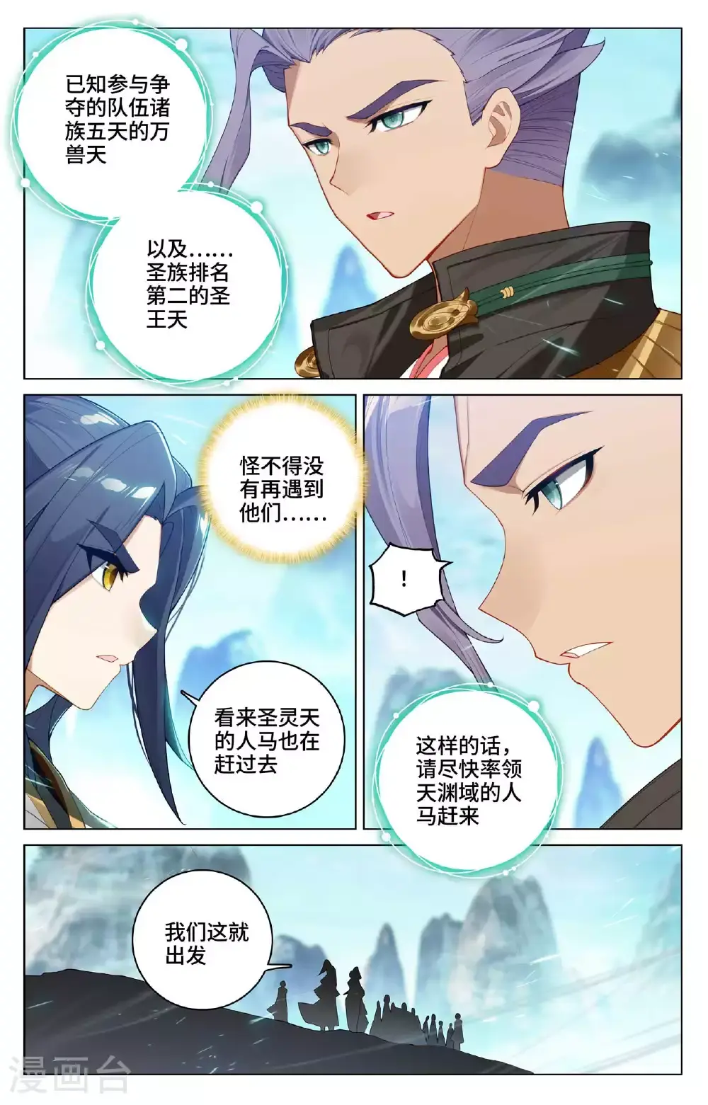 第537话上 小爷吞吞 第3页