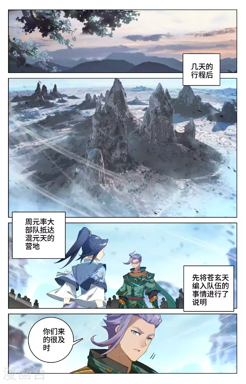 第537话上 小爷吞吞 第4页