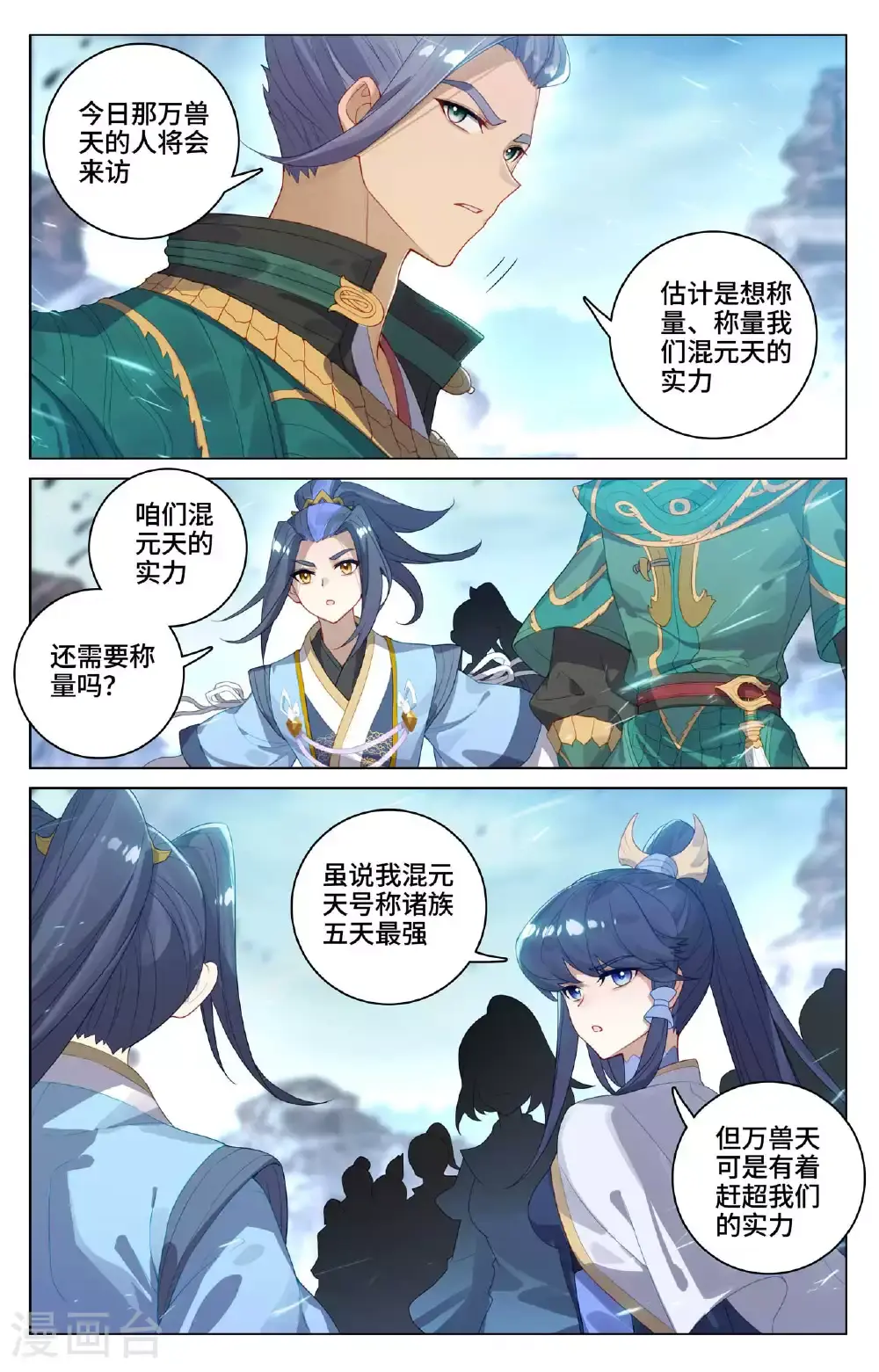 第537话上 小爷吞吞 第5页