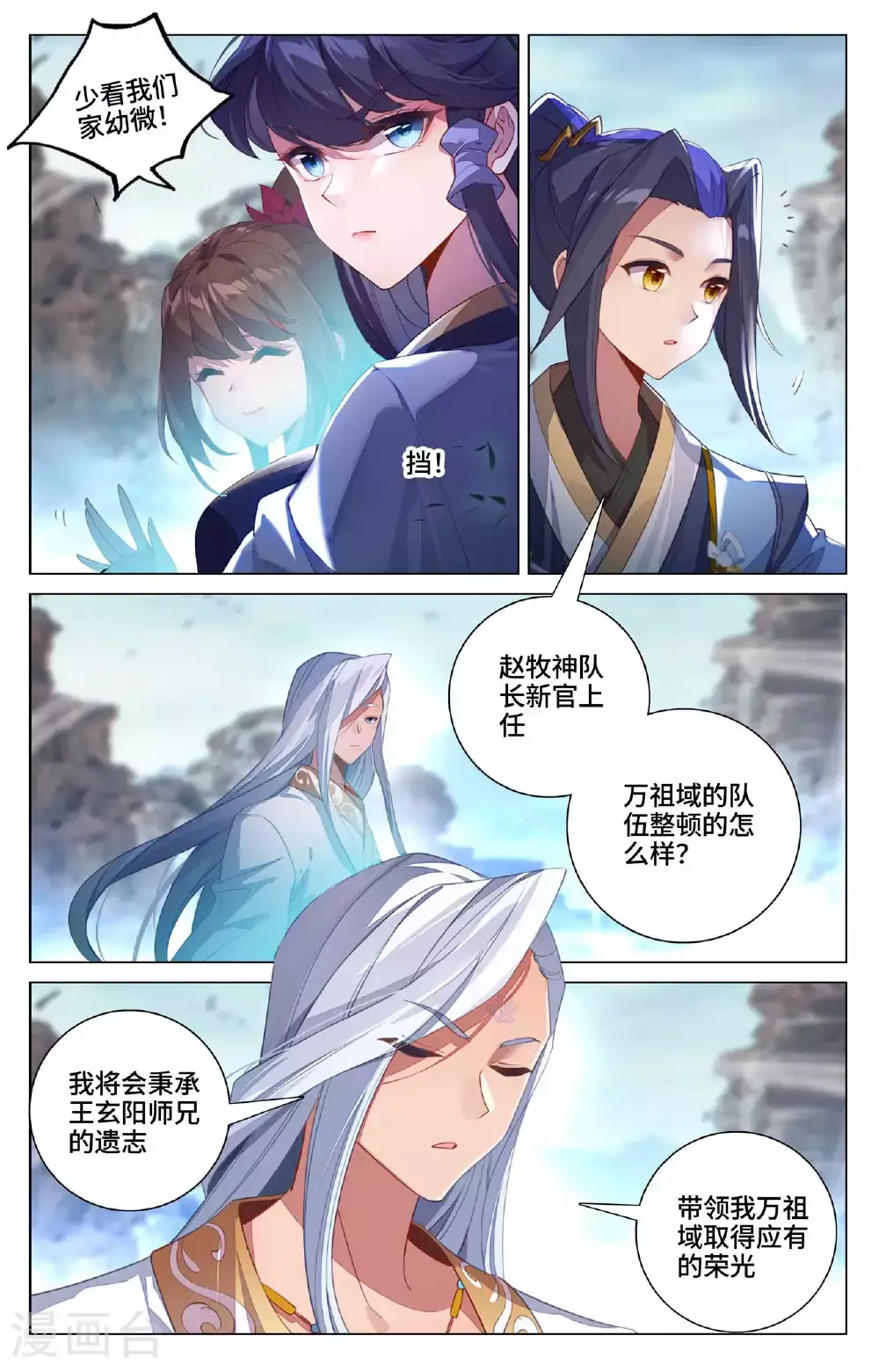 第537话上 小爷吞吞 第6页