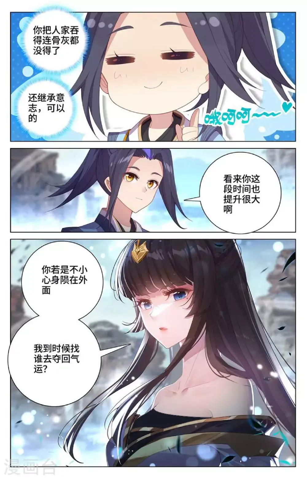 第537话上 小爷吞吞 第7页