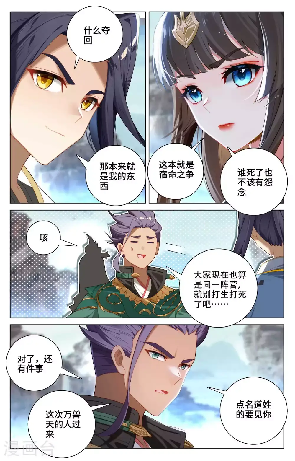第537话上 小爷吞吞 第8页