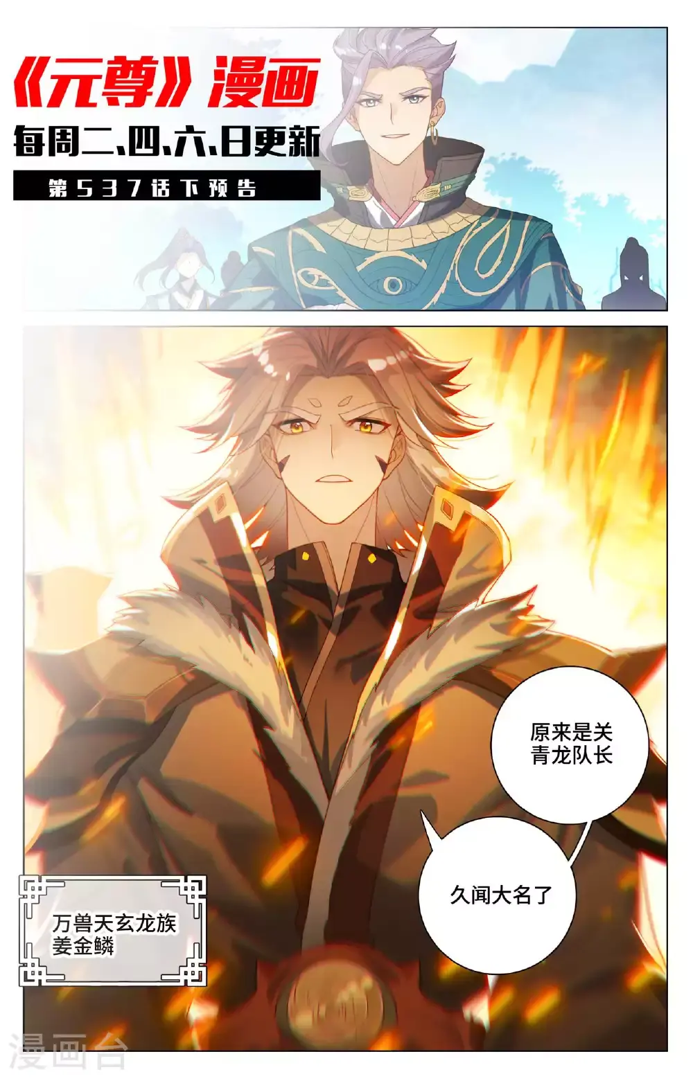 第537话上 小爷吞吞 第11页