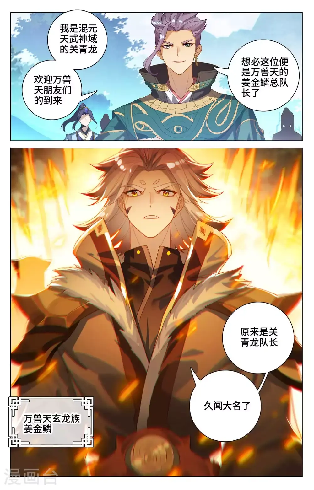 第537话下 小爷吞吞 第2页