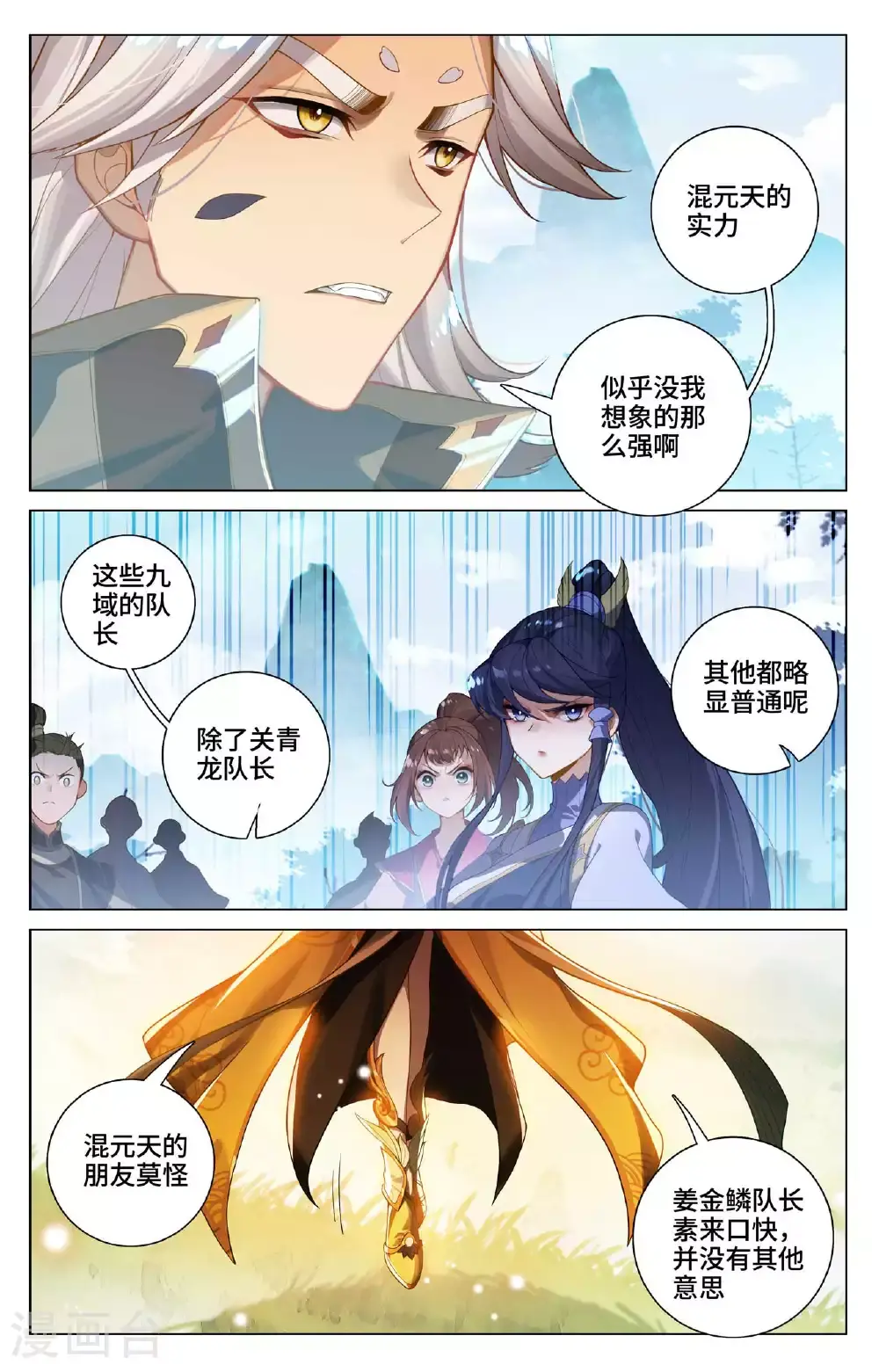 第537话下 小爷吞吞 第3页