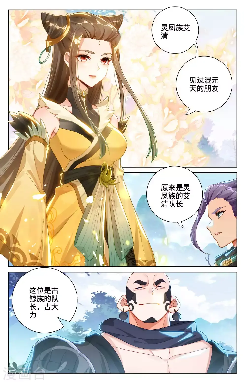 第537话下 小爷吞吞 第4页