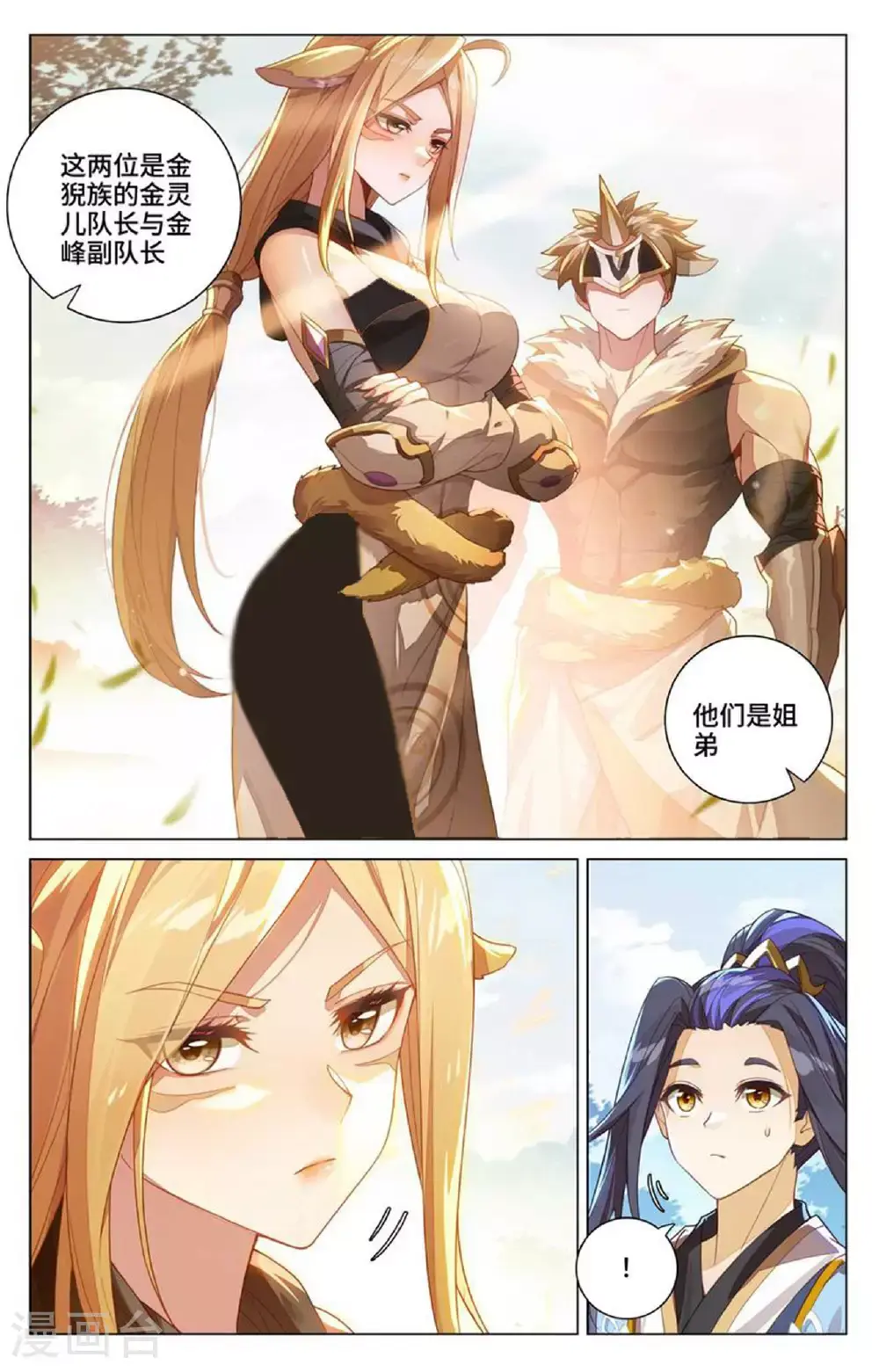 第537话下 小爷吞吞 第5页