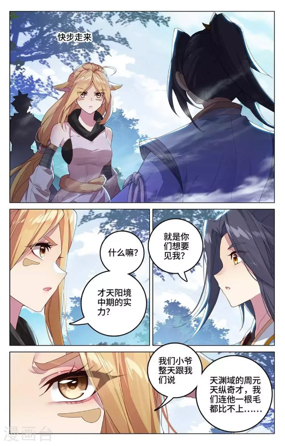 第537话下 小爷吞吞 第6页