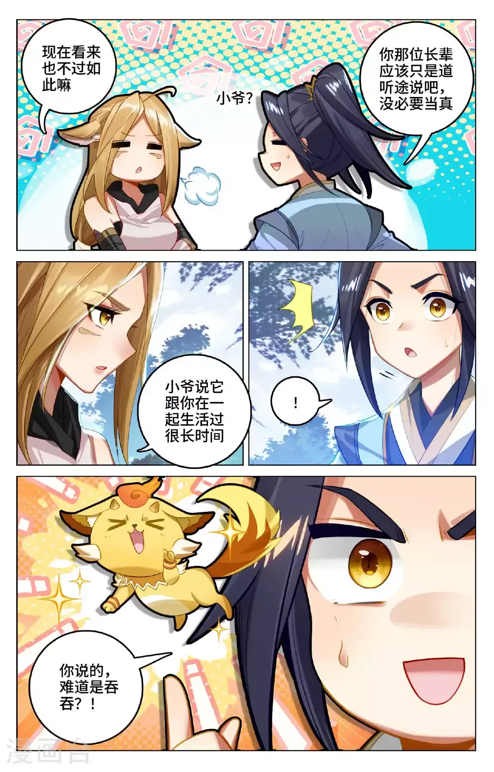 第537话下 小爷吞吞 第7页