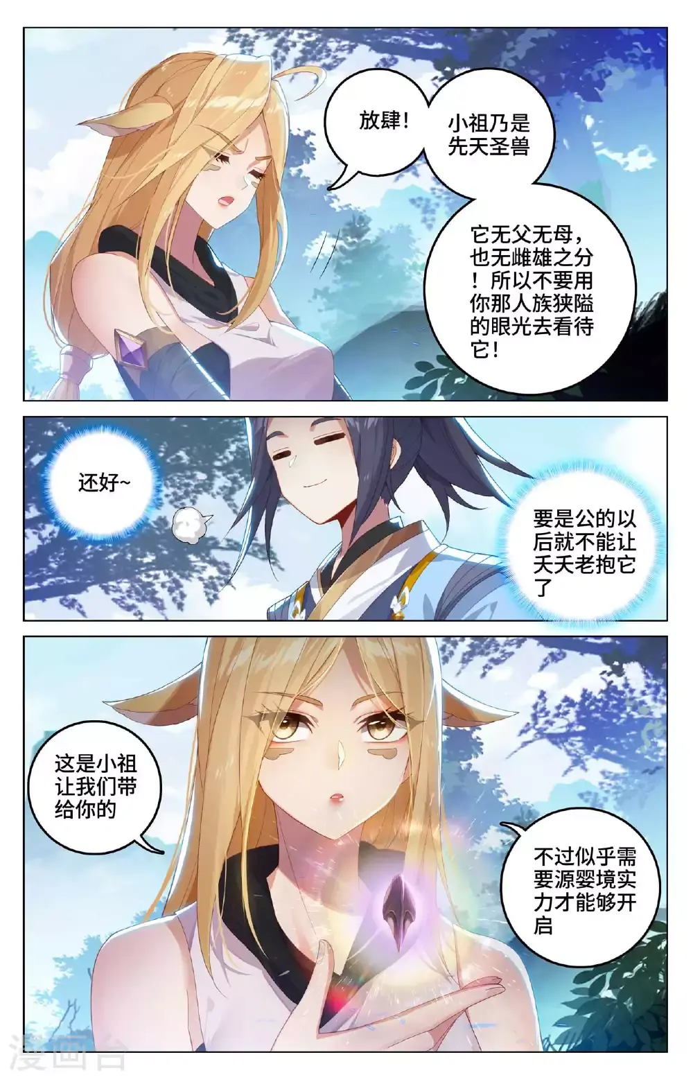 第537话下 小爷吞吞 第9页