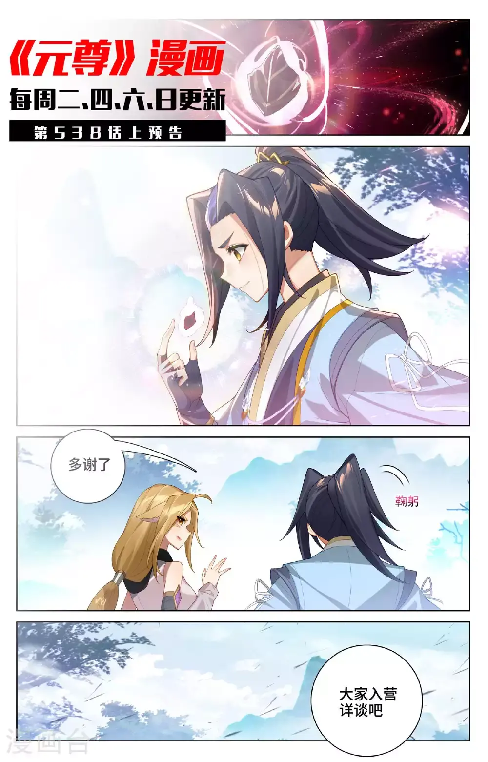 第537话下 小爷吞吞 第11页