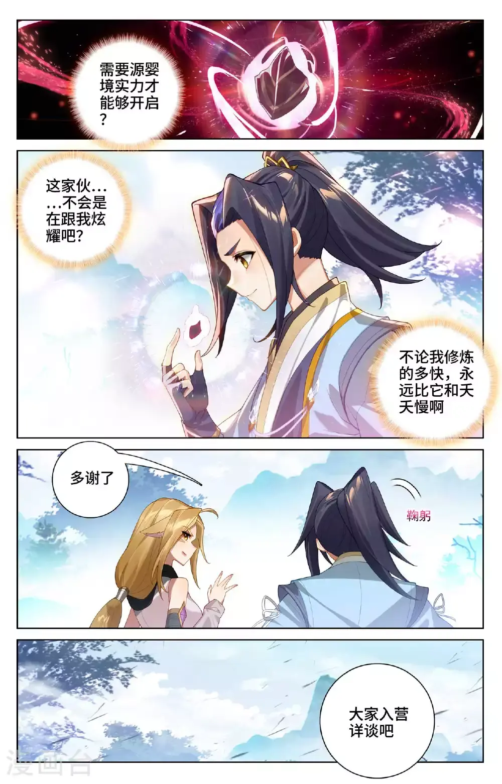 第538话上 圣祖天域 第2页
