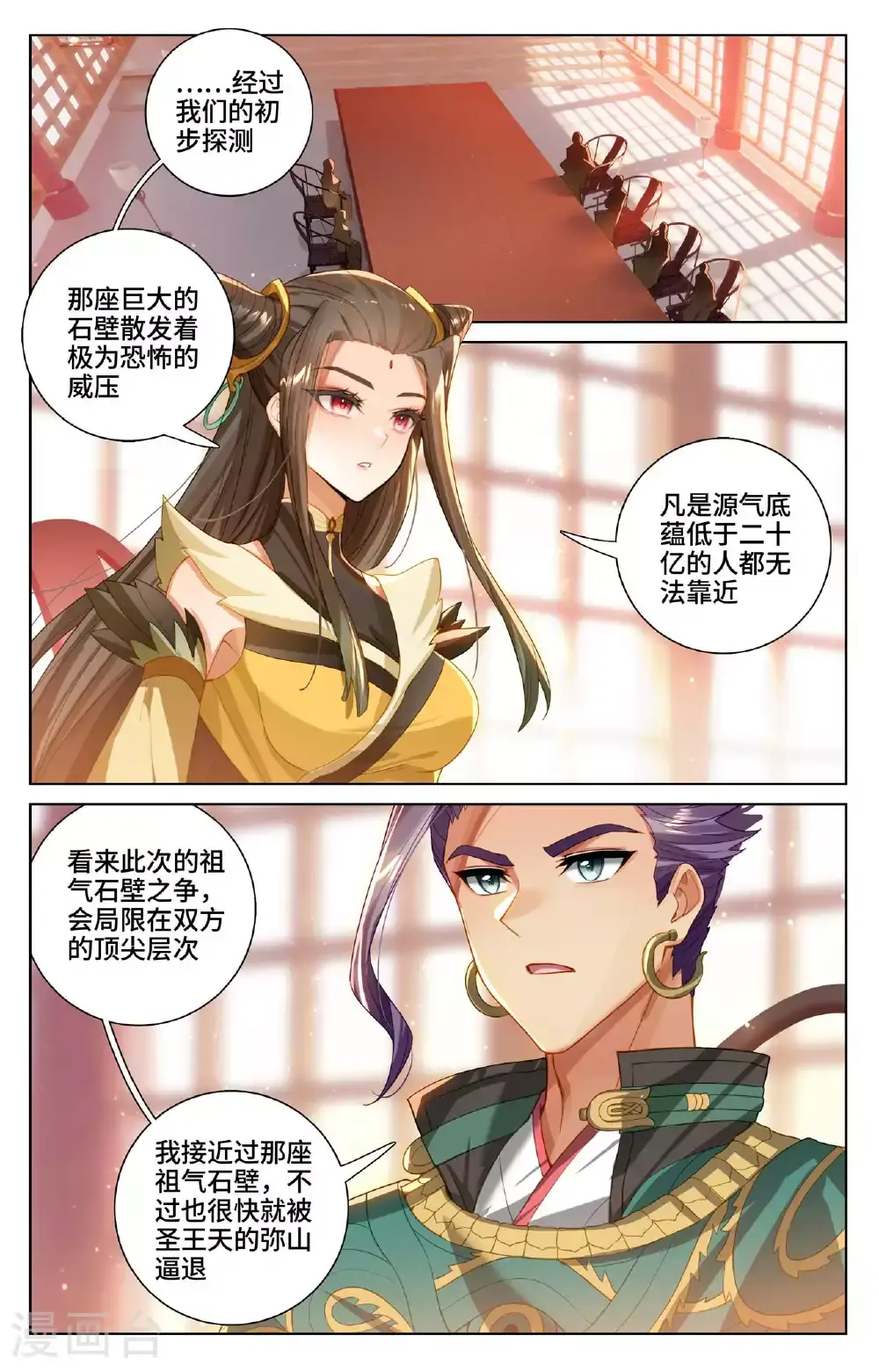第538话上 圣祖天域 第3页
