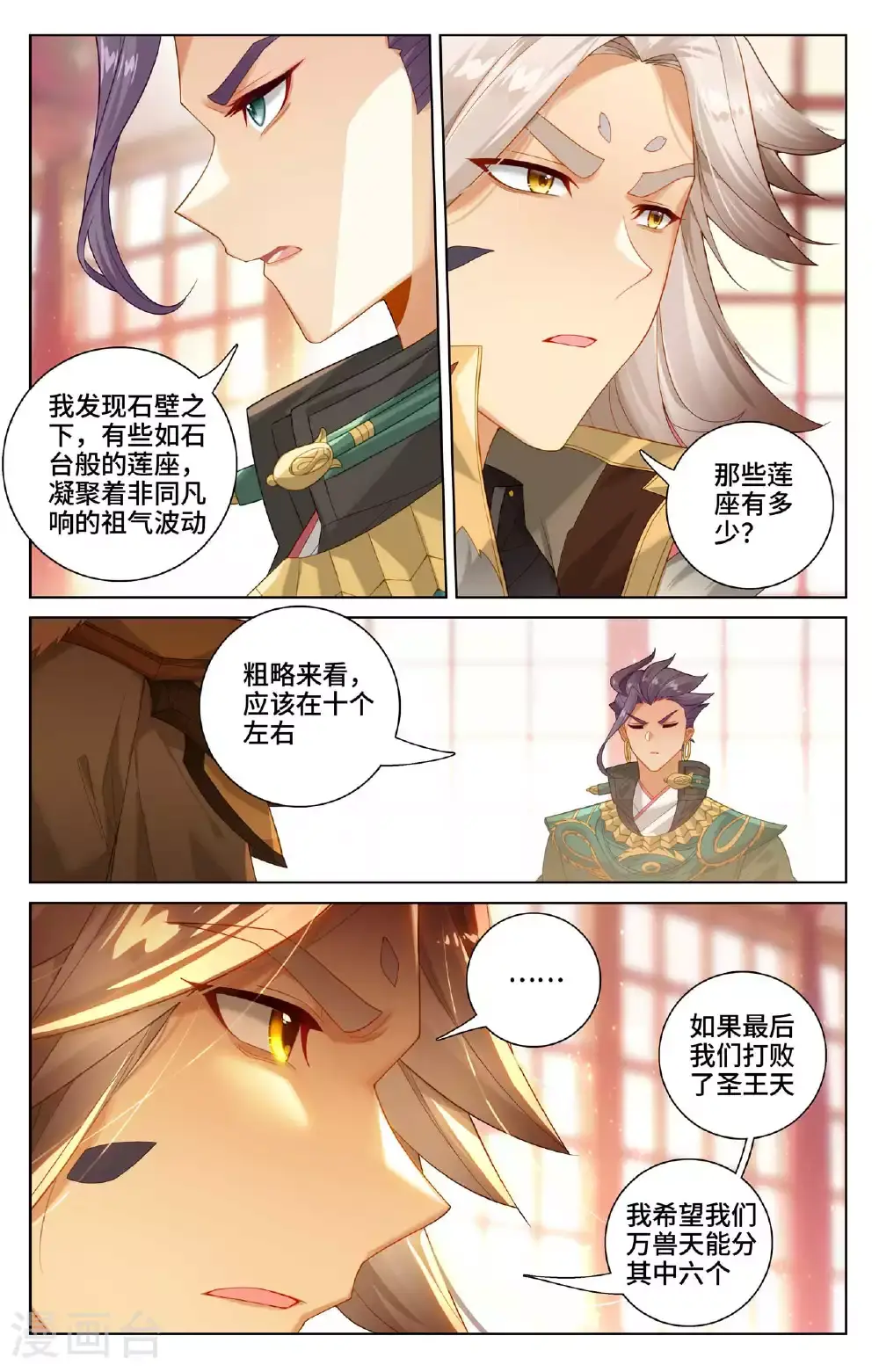 第538话上 圣祖天域 第4页