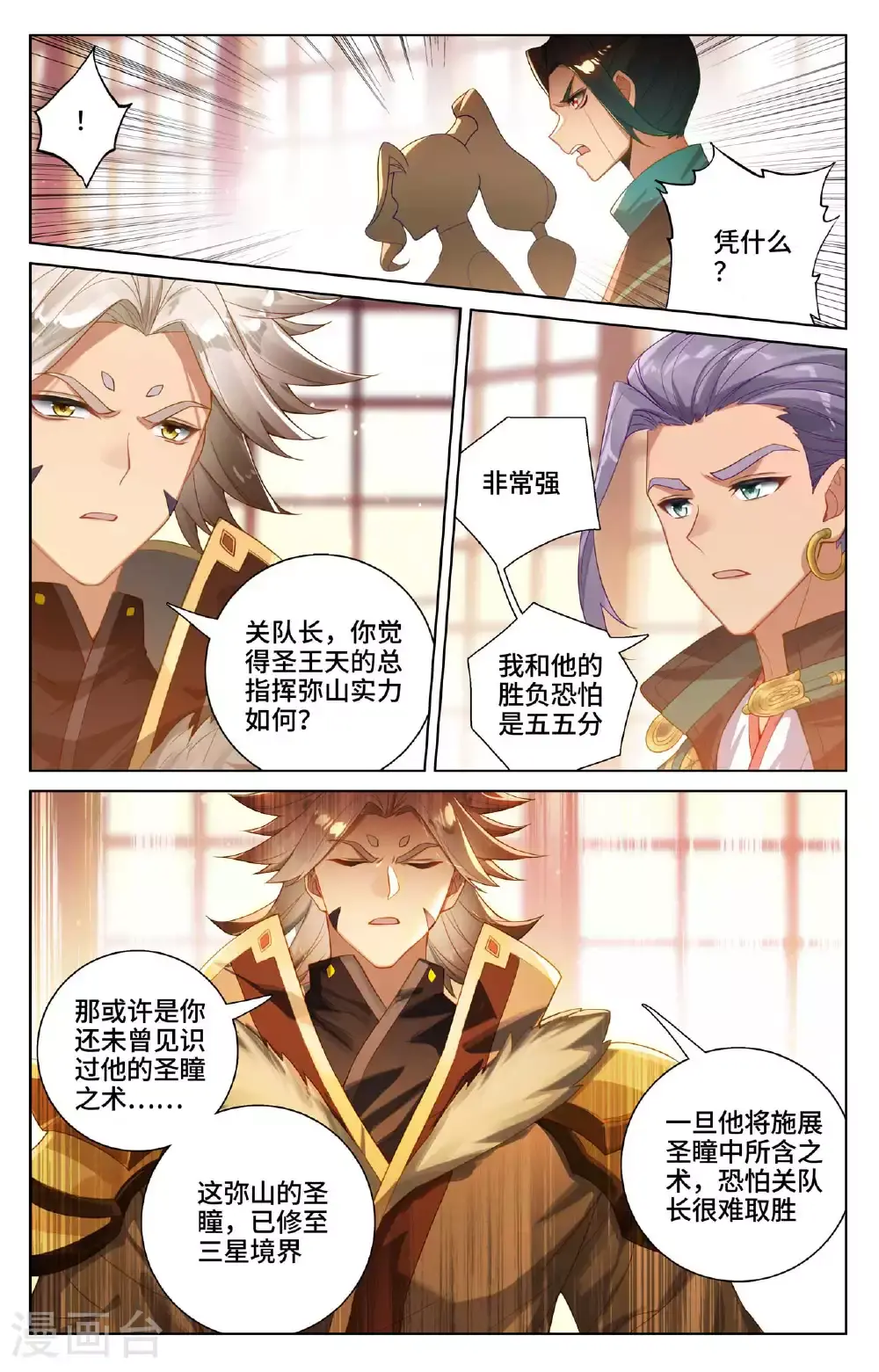 第538话上 圣祖天域 第5页