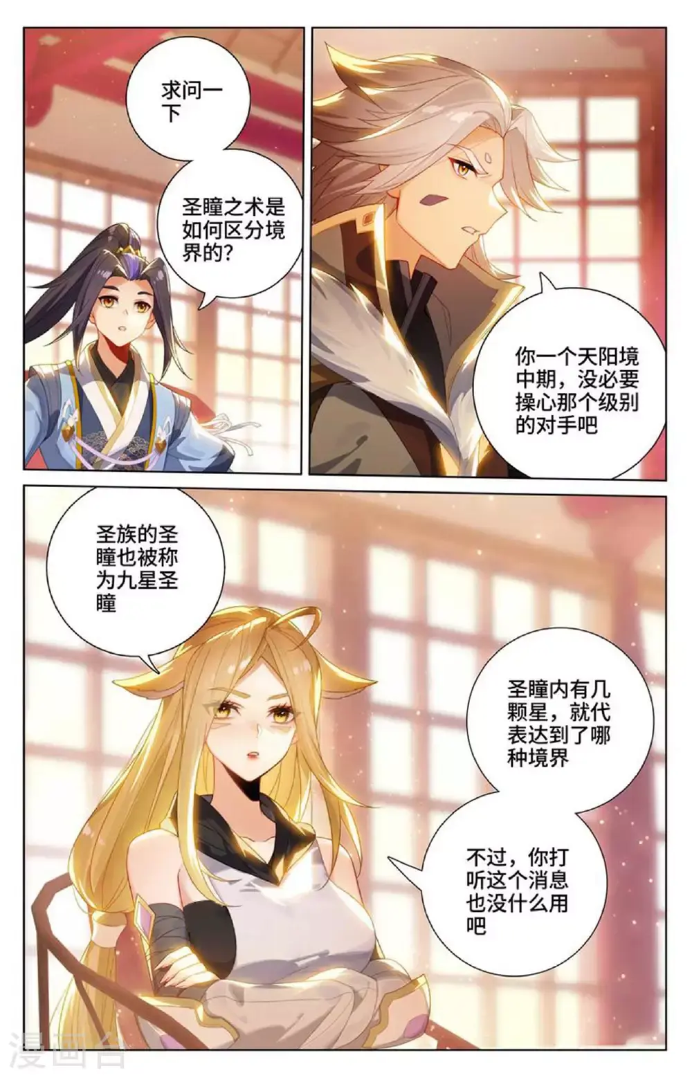 第538话上 圣祖天域 第6页