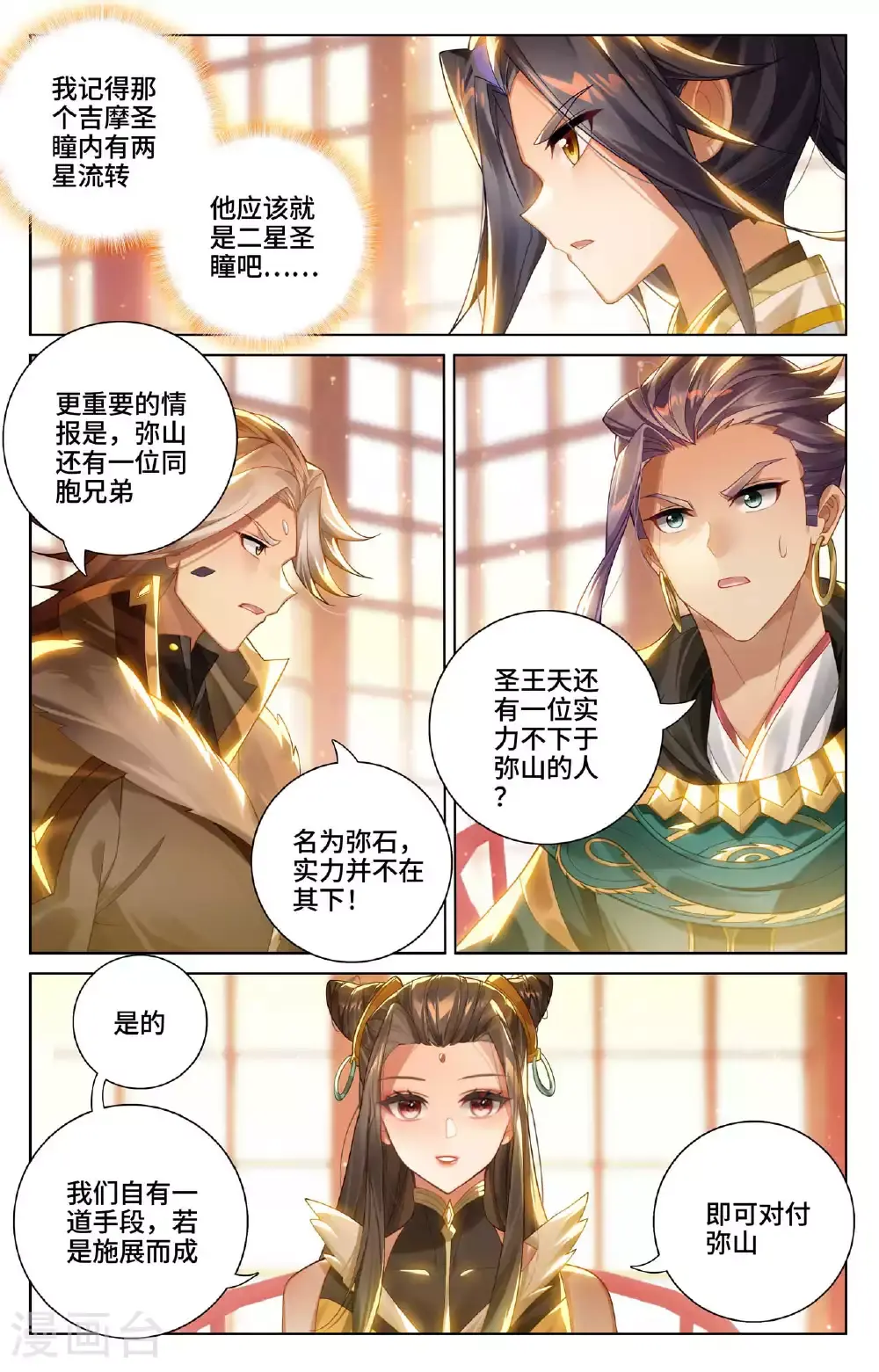 第538话上 圣祖天域 第7页