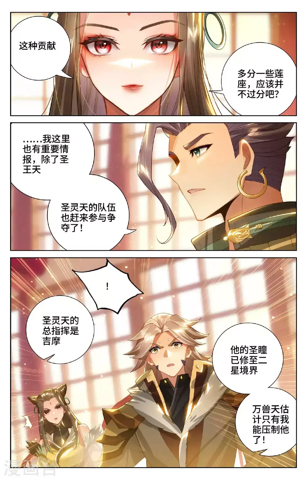 第538话上 圣祖天域 第8页