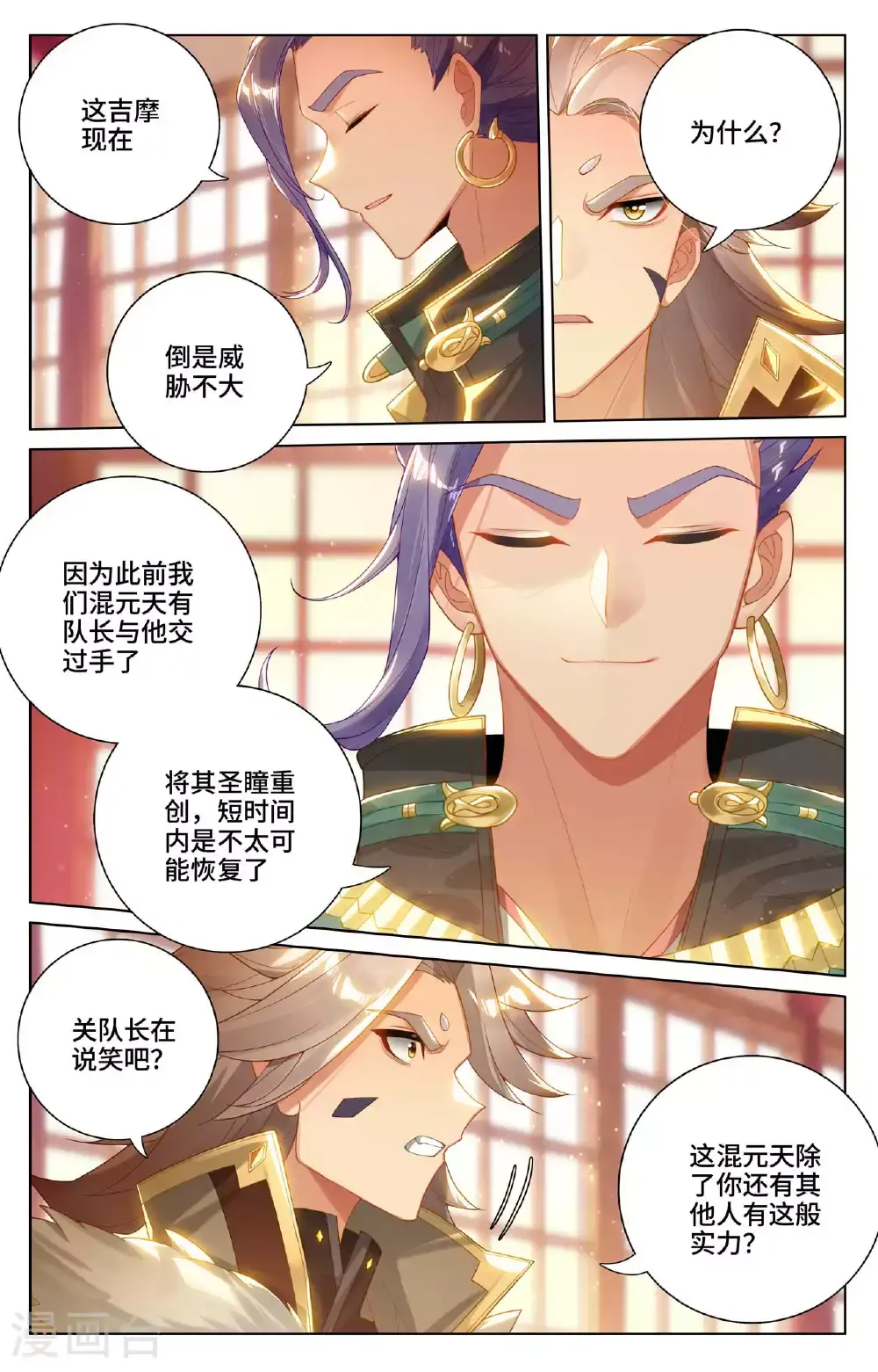 第538话上 圣祖天域 第9页