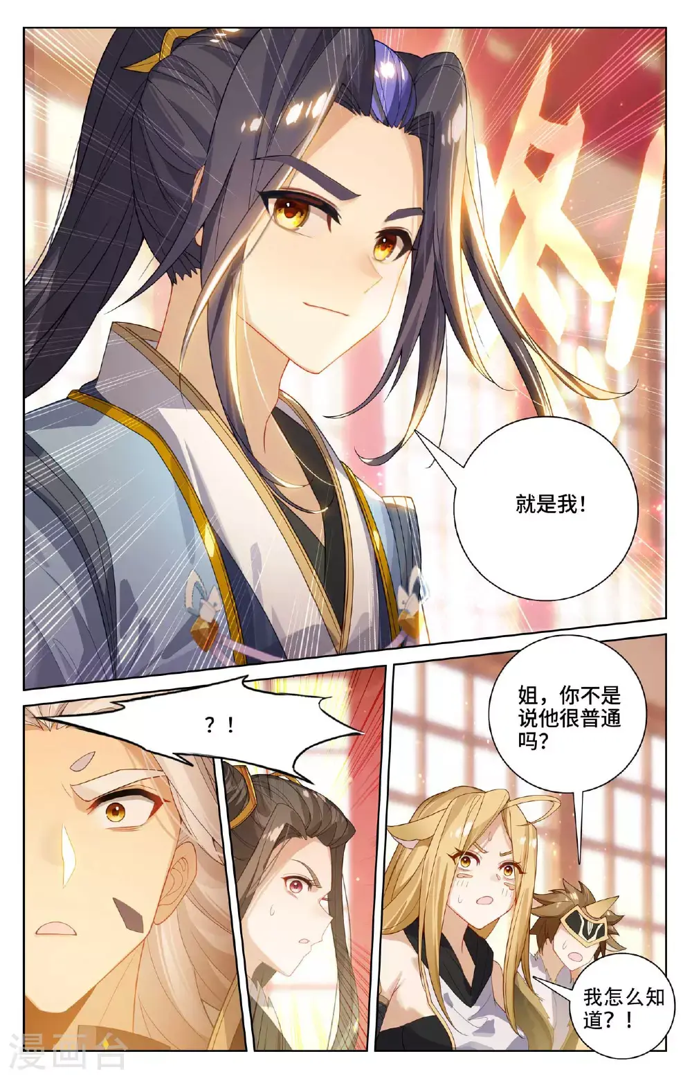 第538话下 圣祖天域 第3页