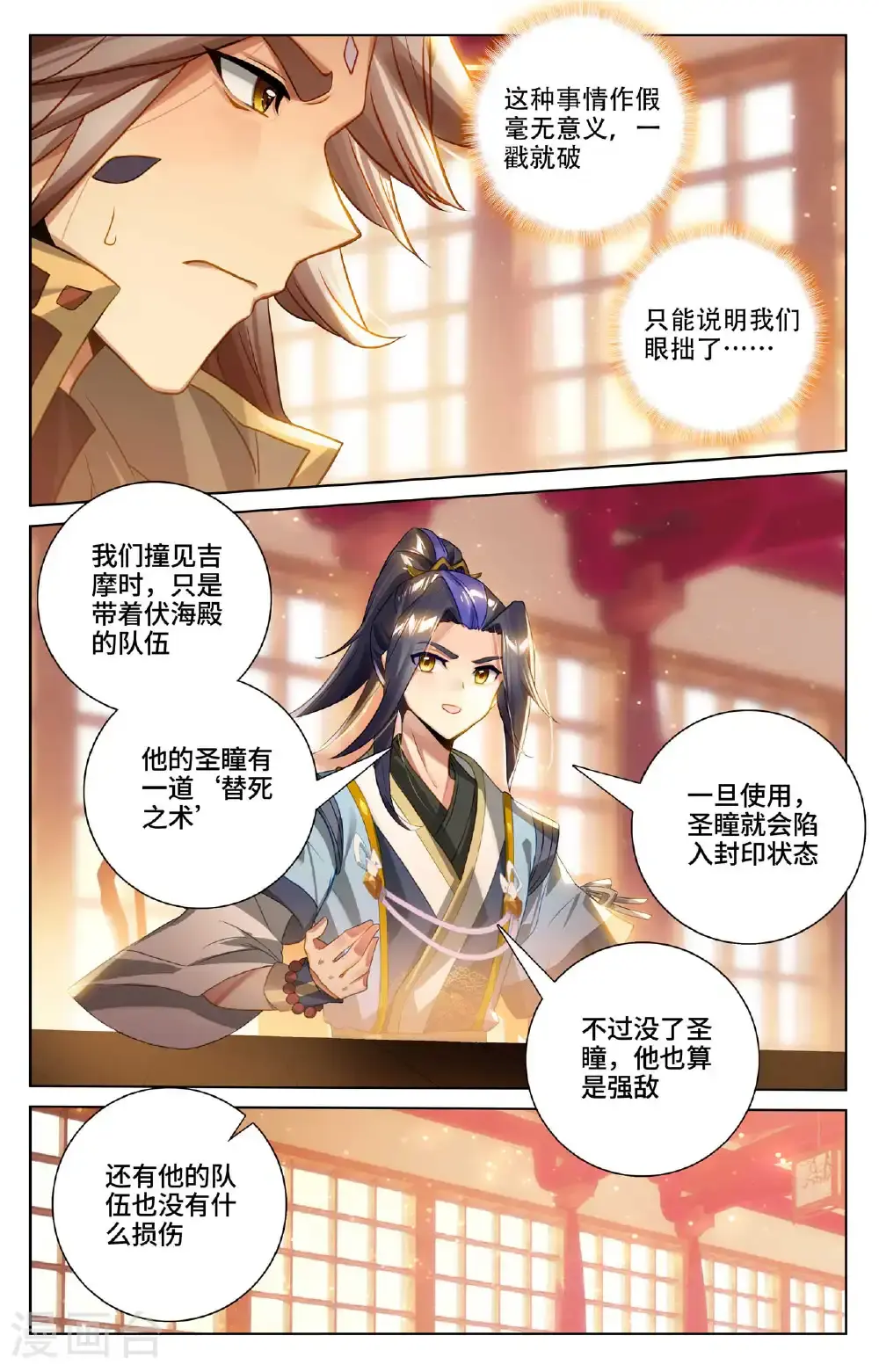 第538话下 圣祖天域 第4页
