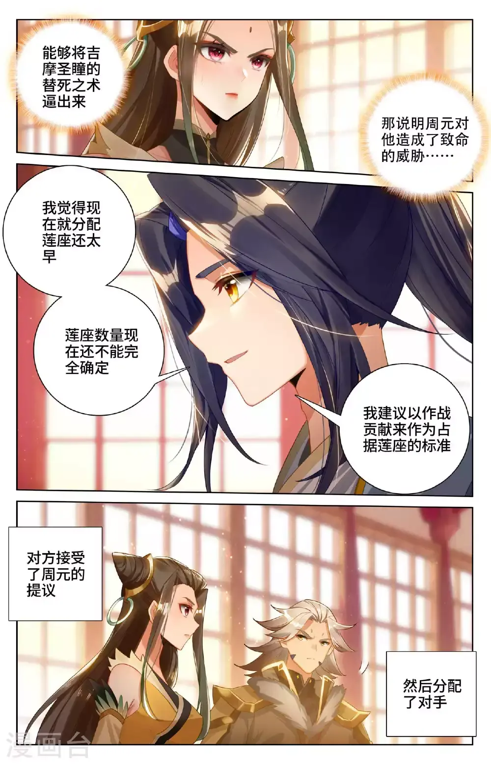 第538话下 圣祖天域 第5页