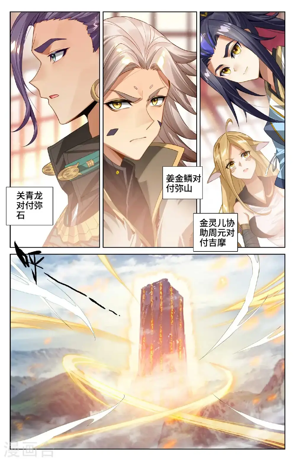 第538话下 圣祖天域 第6页