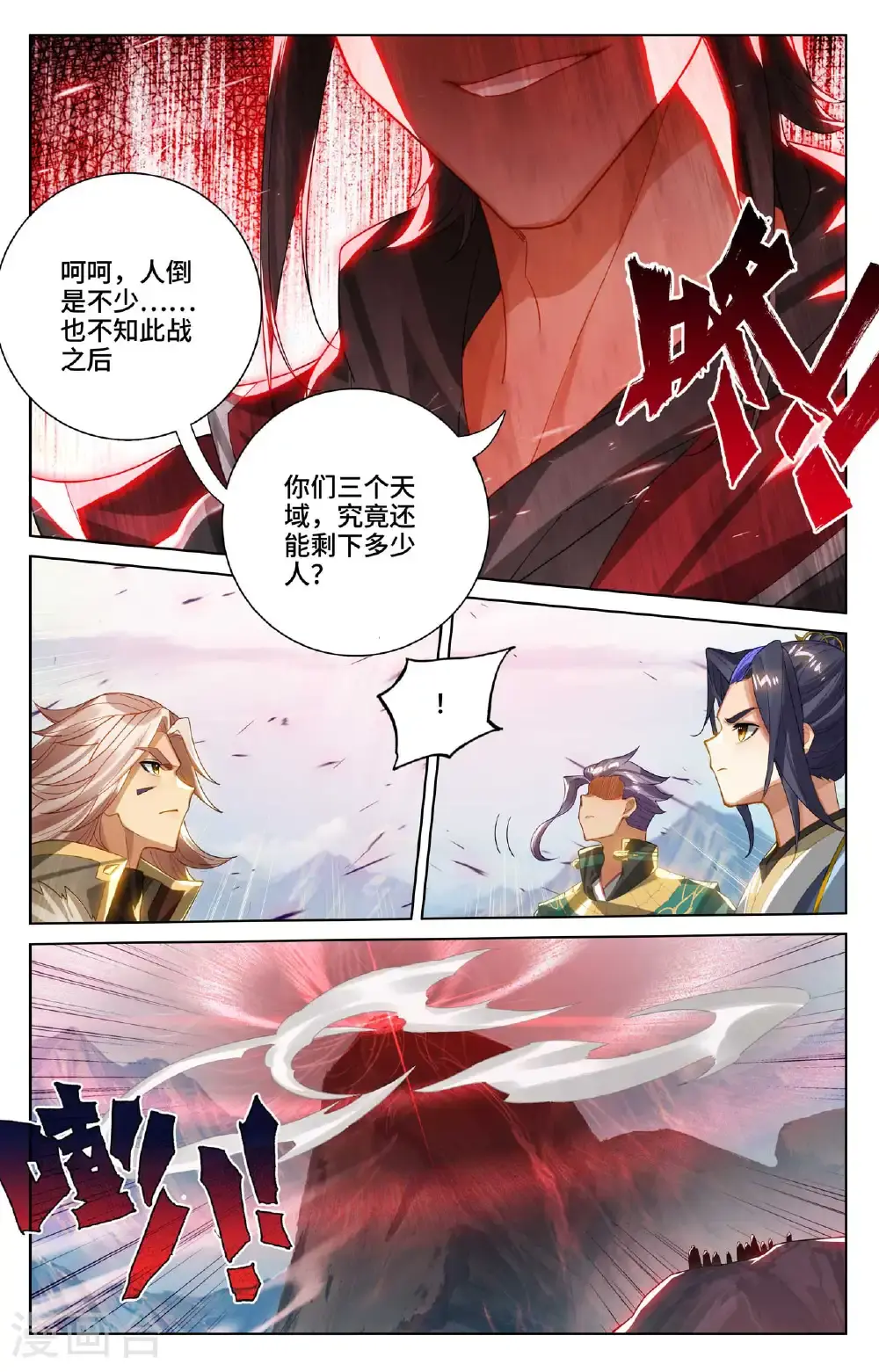 第538话下 圣祖天域 第8页