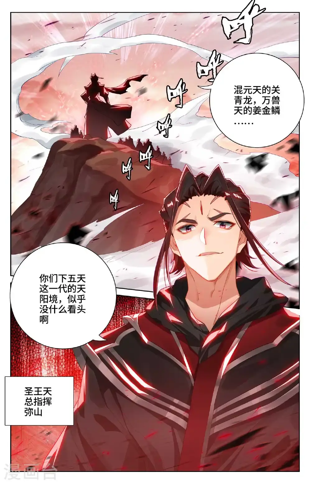第538话下 圣祖天域 第9页
