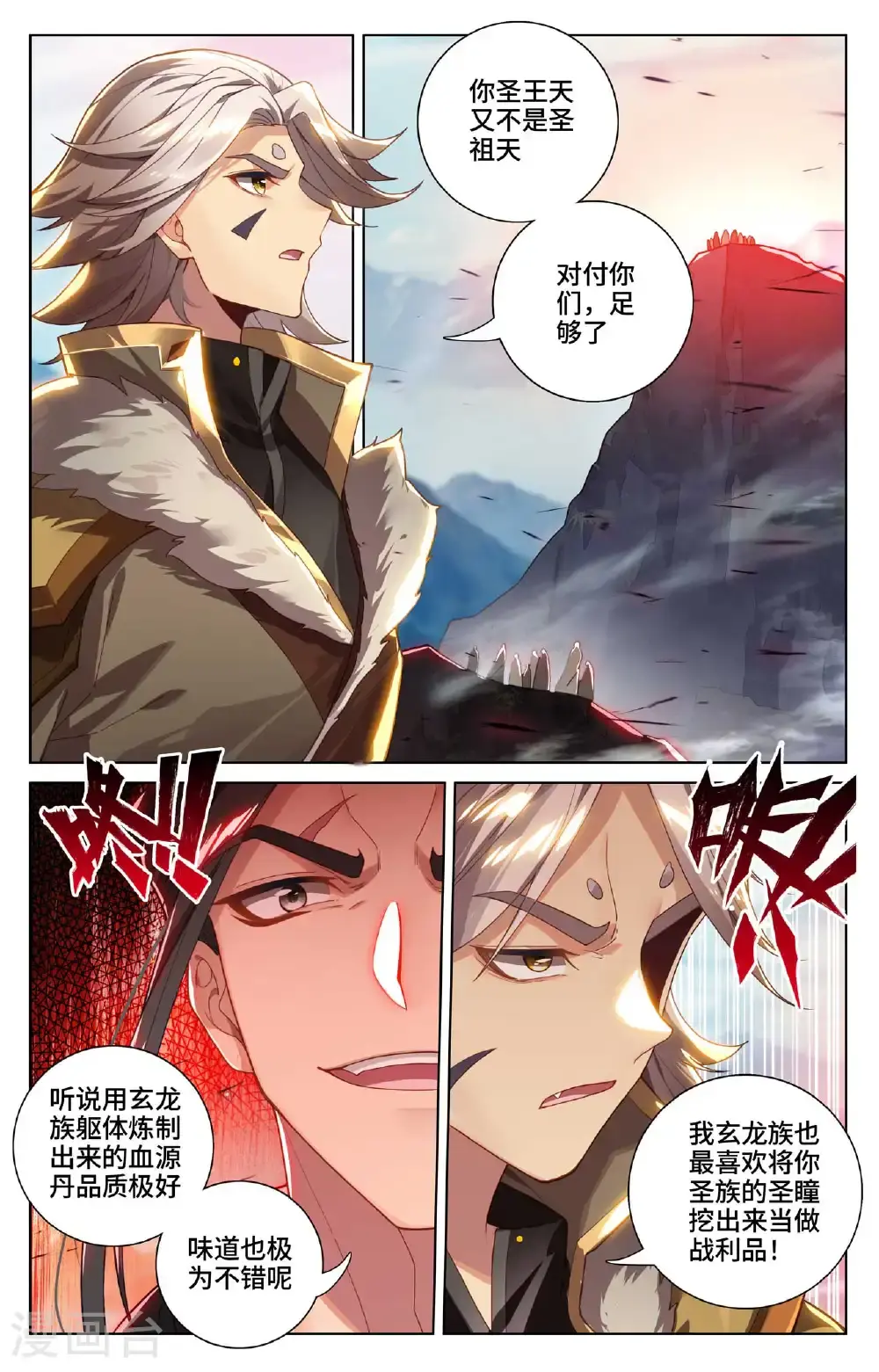第539话上 顶尖迎战 第2页