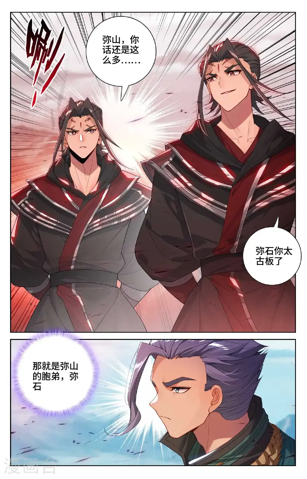第539话上 顶尖迎战 第3页