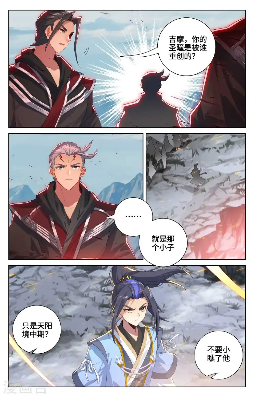 第539话上 顶尖迎战 第4页