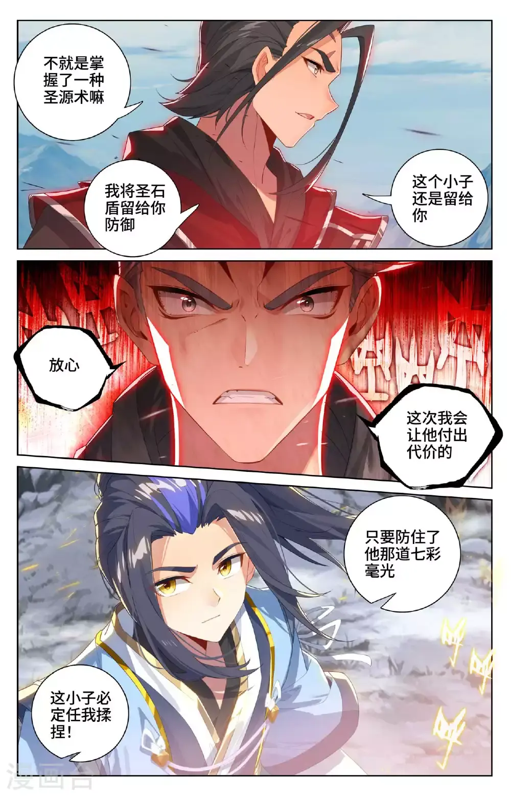 第539话上 顶尖迎战 第5页