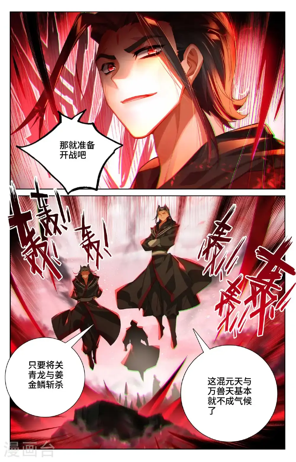 第539话上 顶尖迎战 第6页