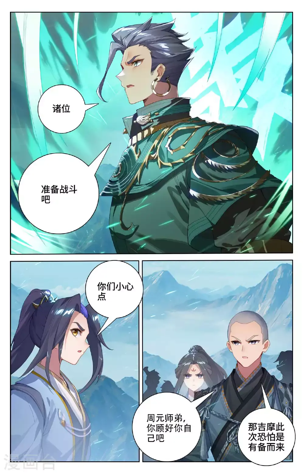 第539话上 顶尖迎战 第7页