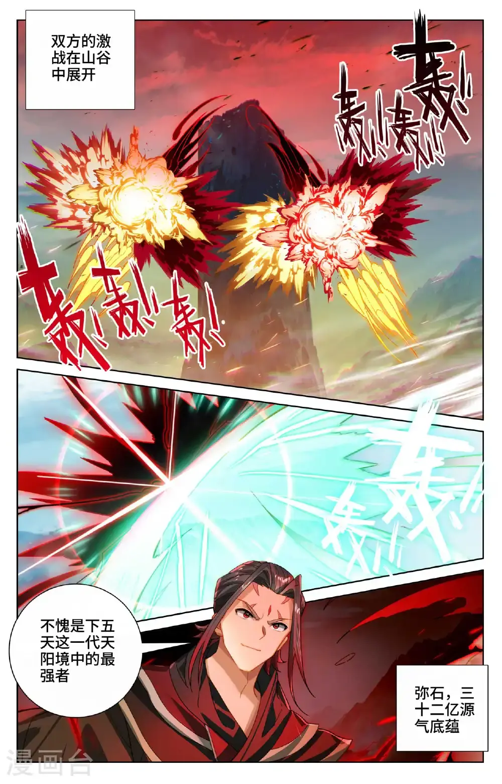 第539话上 顶尖迎战 第9页