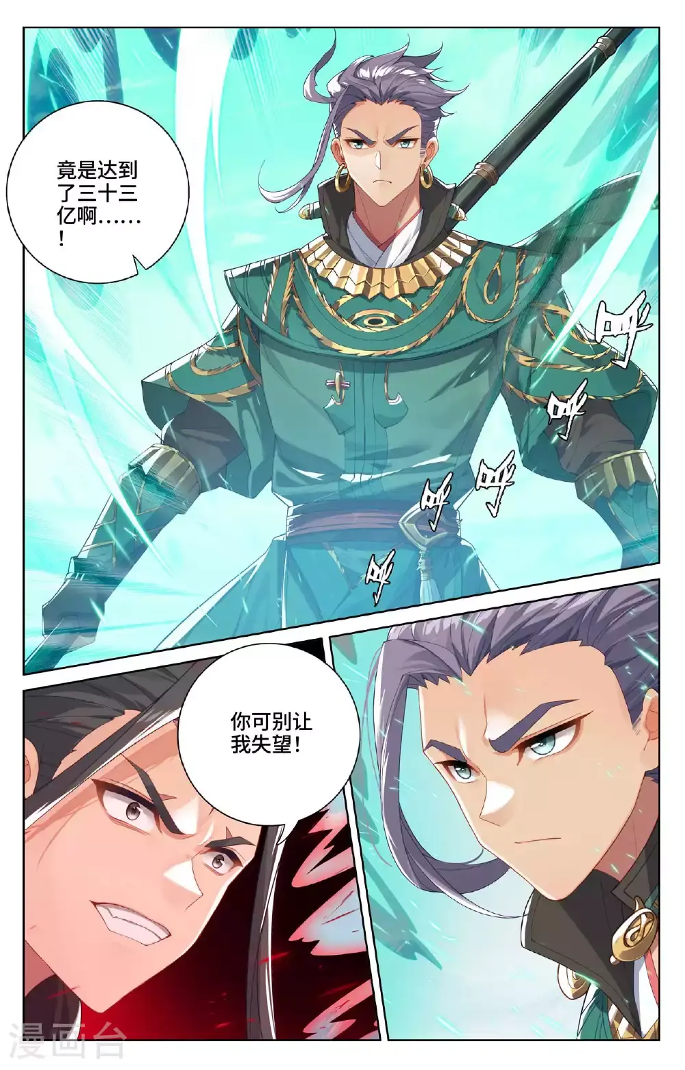 第539话下 顶尖迎战 第2页