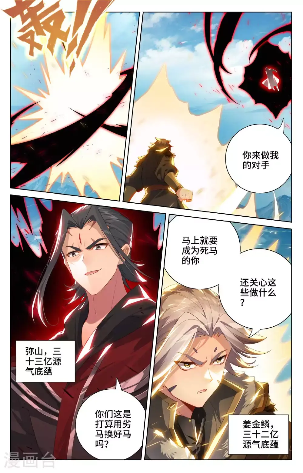 第539话下 顶尖迎战 第3页