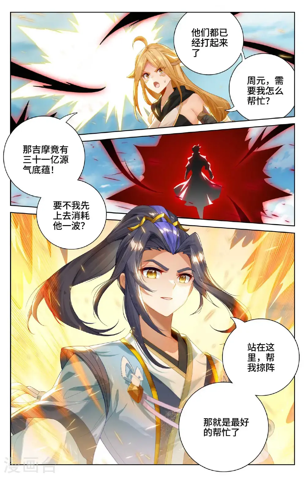 第539话下 顶尖迎战 第4页