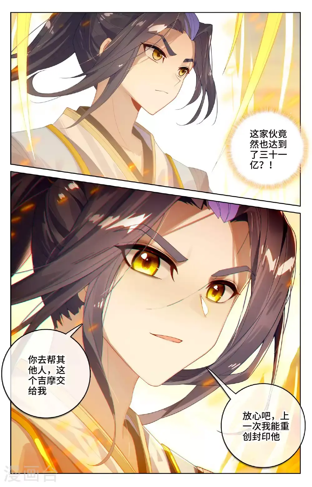 第539话下 顶尖迎战 第6页